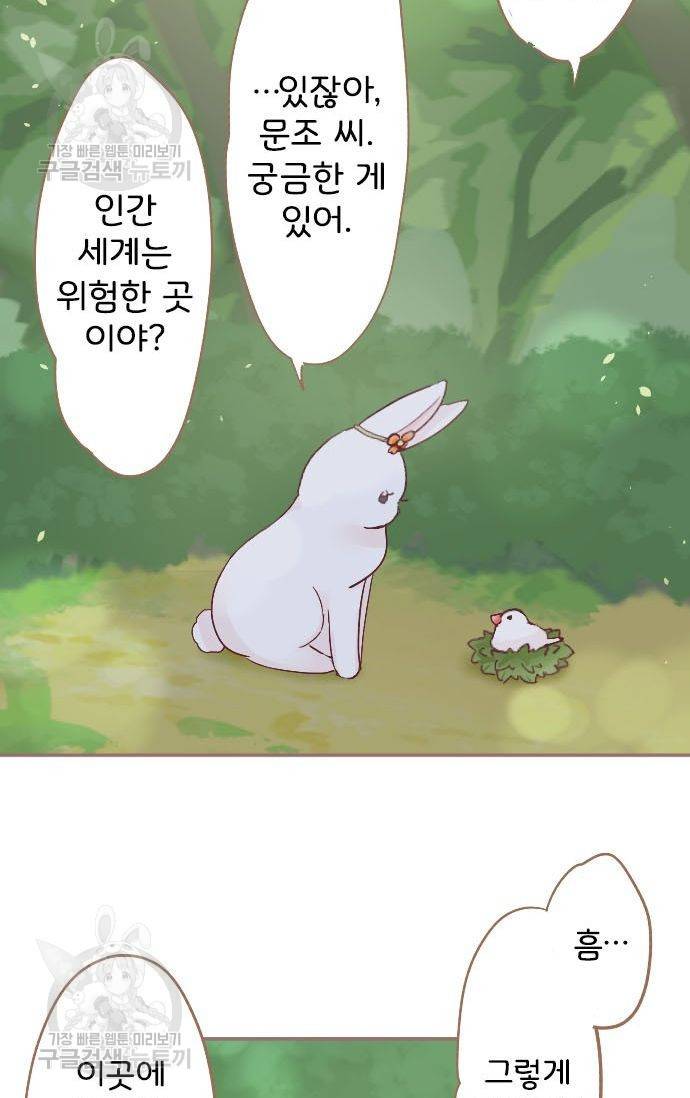 냠냠토끼 74화 8