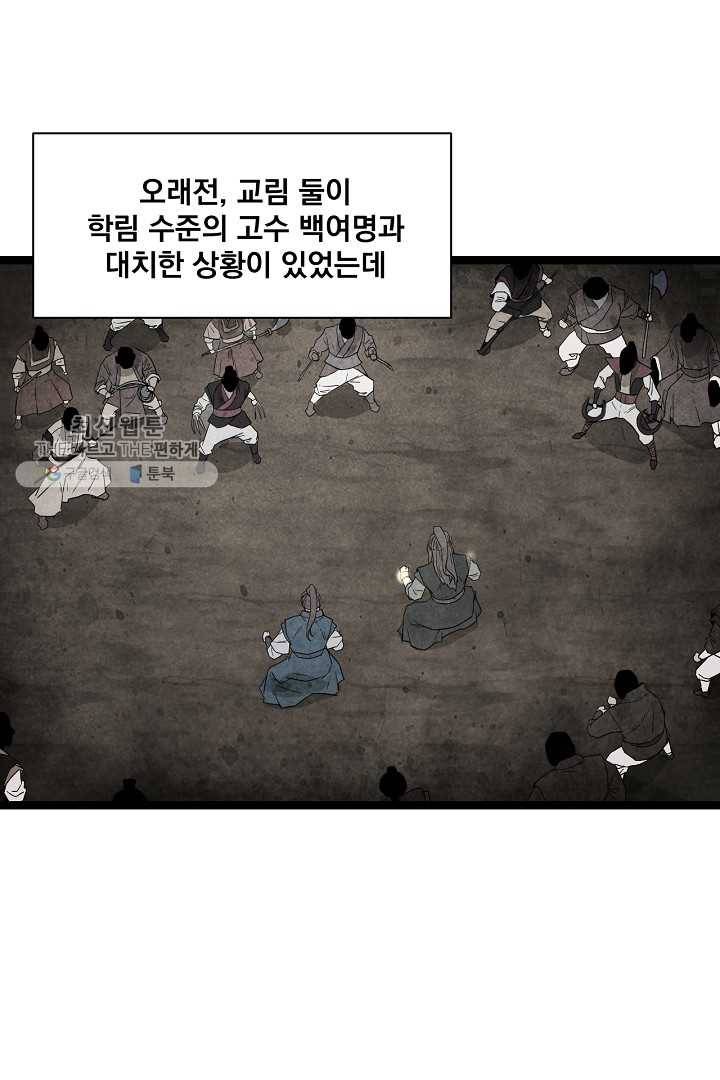 군림단주 43화 3