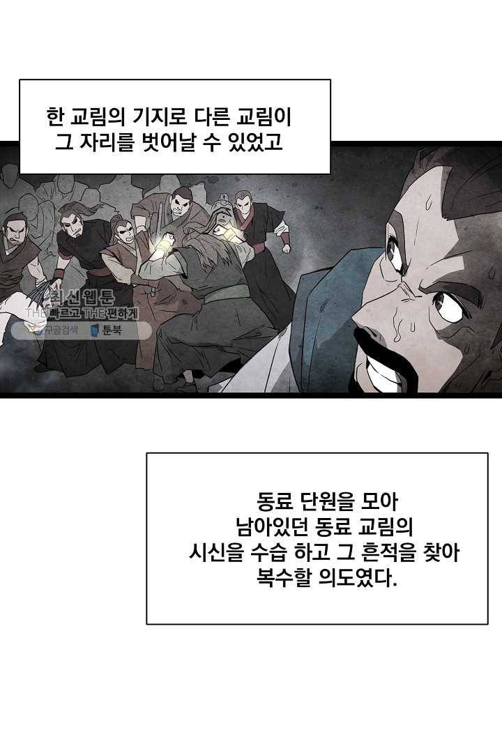 군림단주 43화 4
