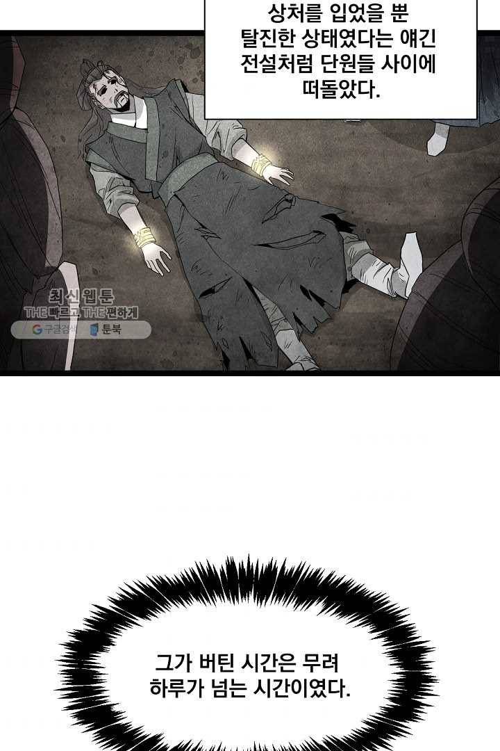 군림단주 43화 7
