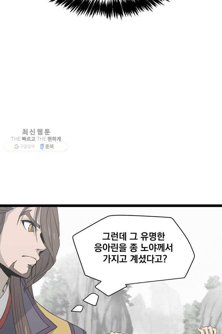 군림단주 43화 8
