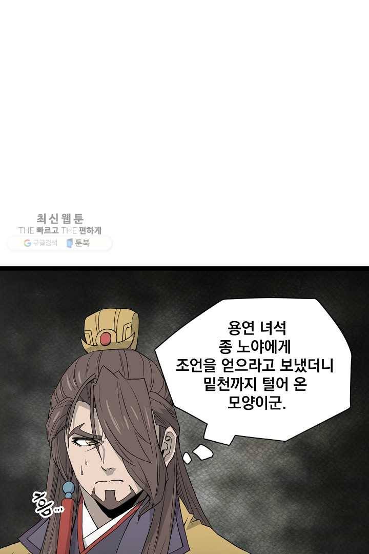 군림단주 43화 10