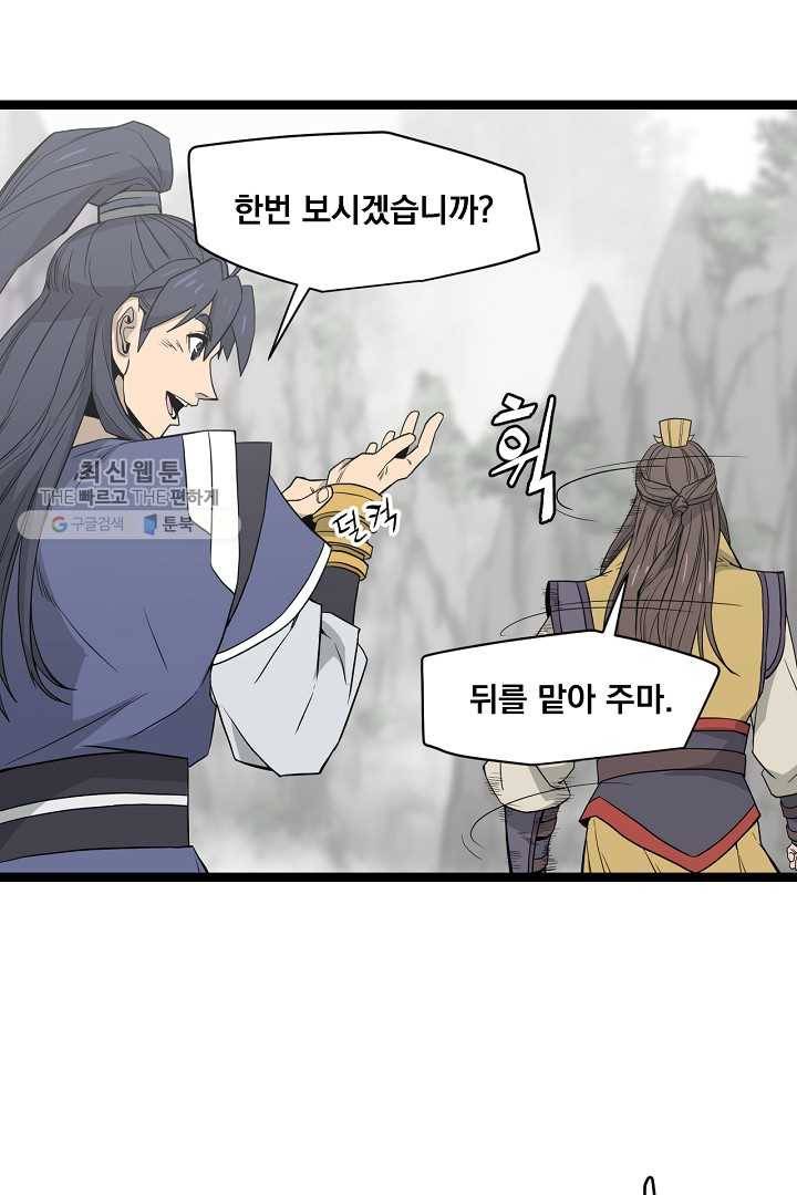 군림단주 43화 12