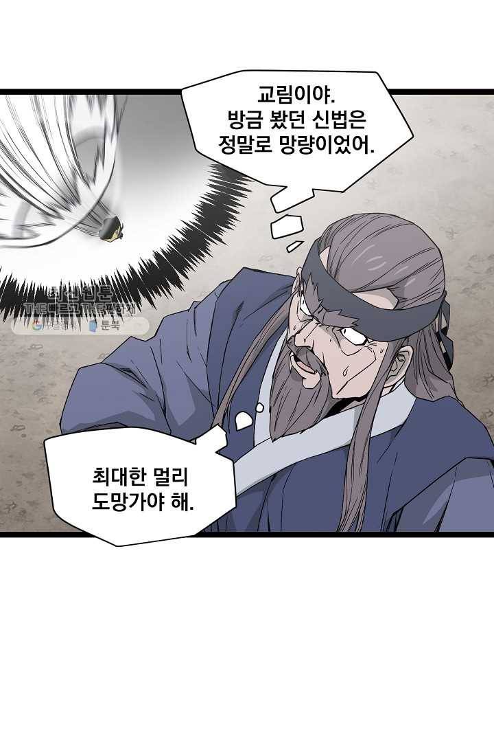 군림단주 43화 30
