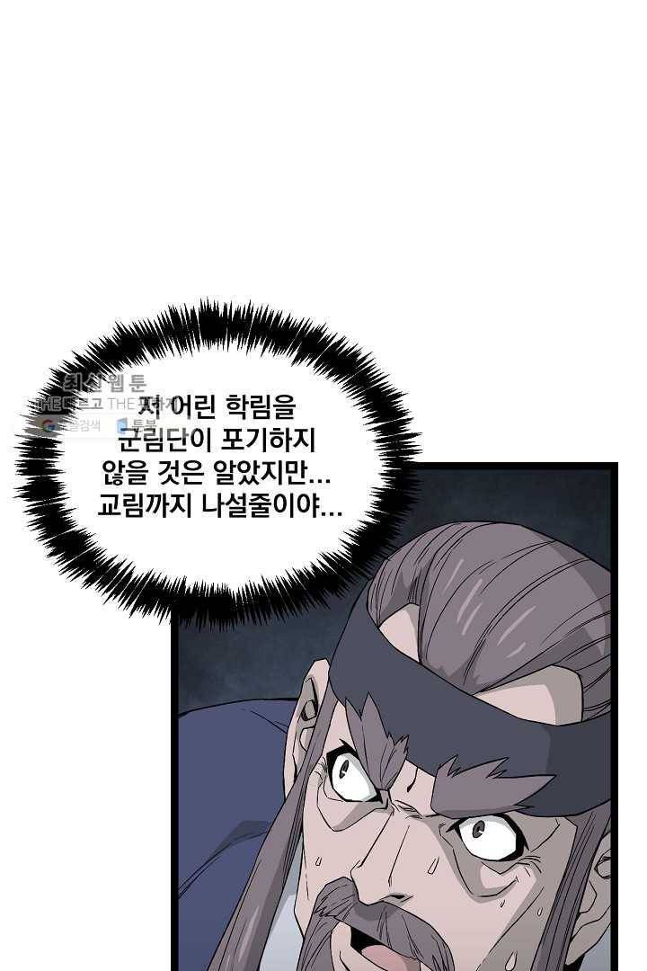 군림단주 43화 31