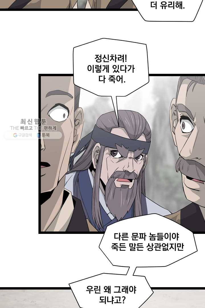 군림단주 43화 35