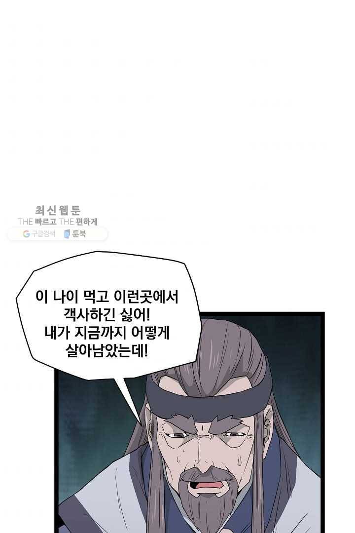 군림단주 43화 37