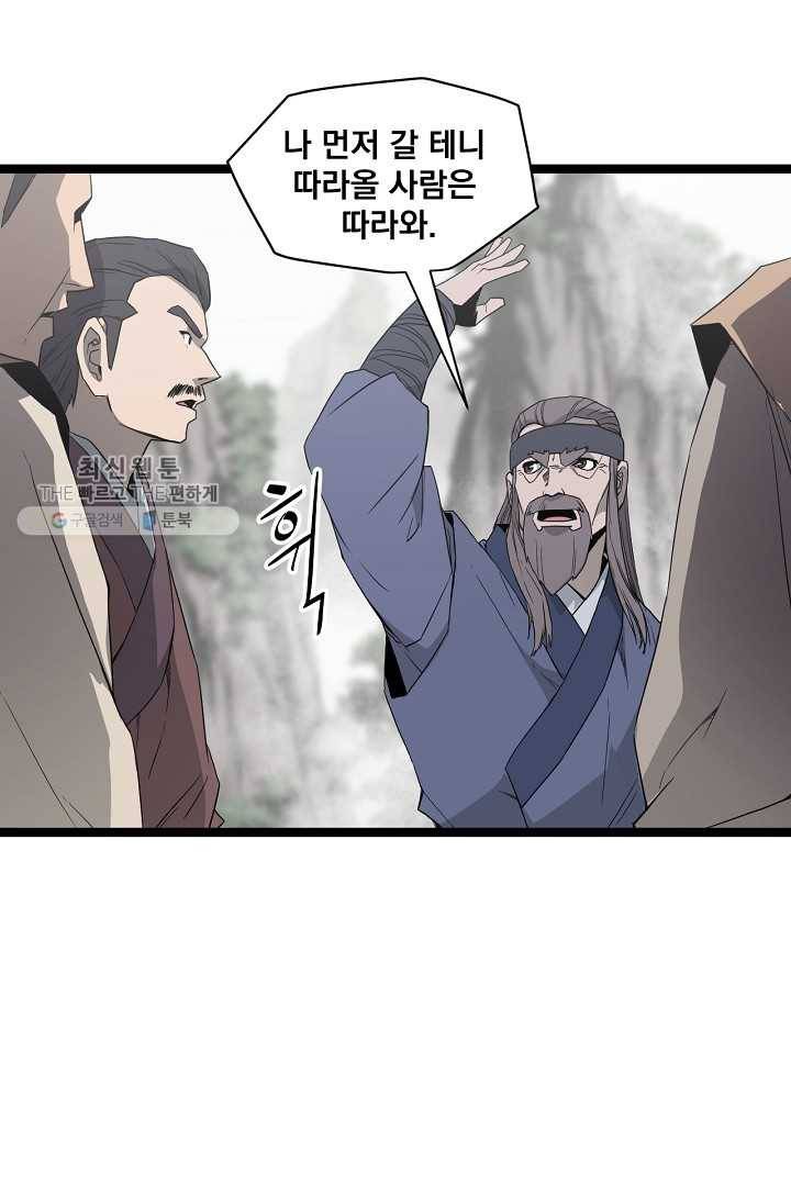 군림단주 43화 39