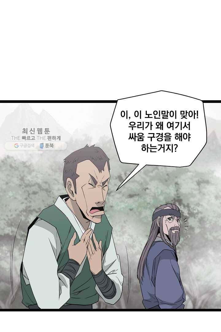 군림단주 43화 40