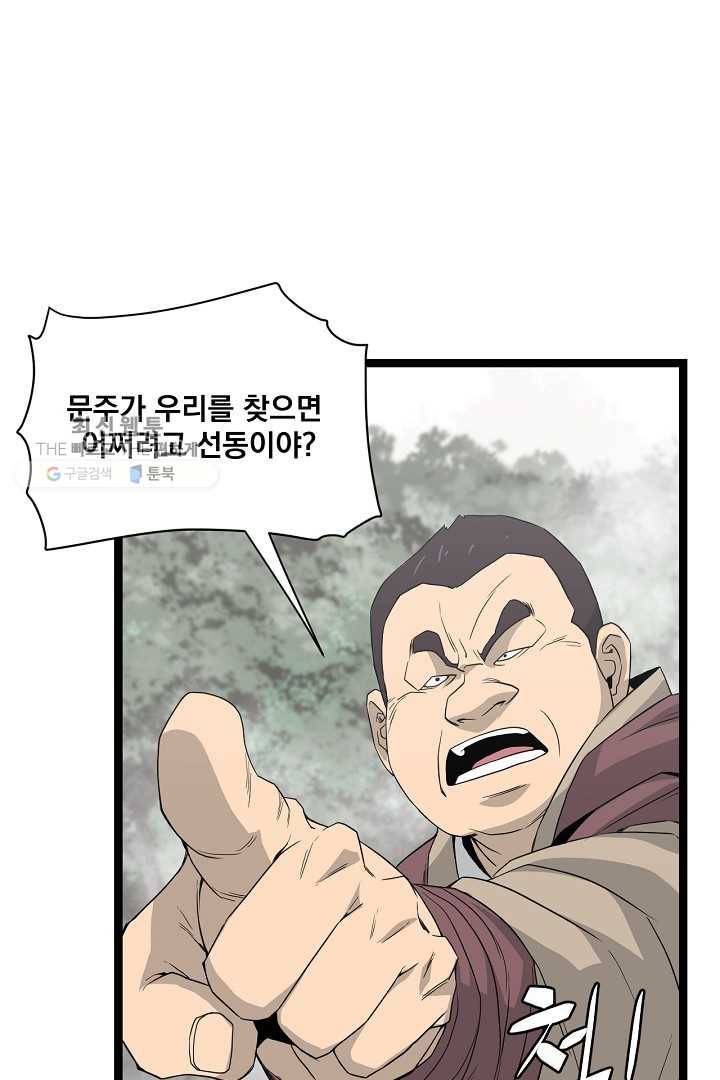군림단주 43화 43