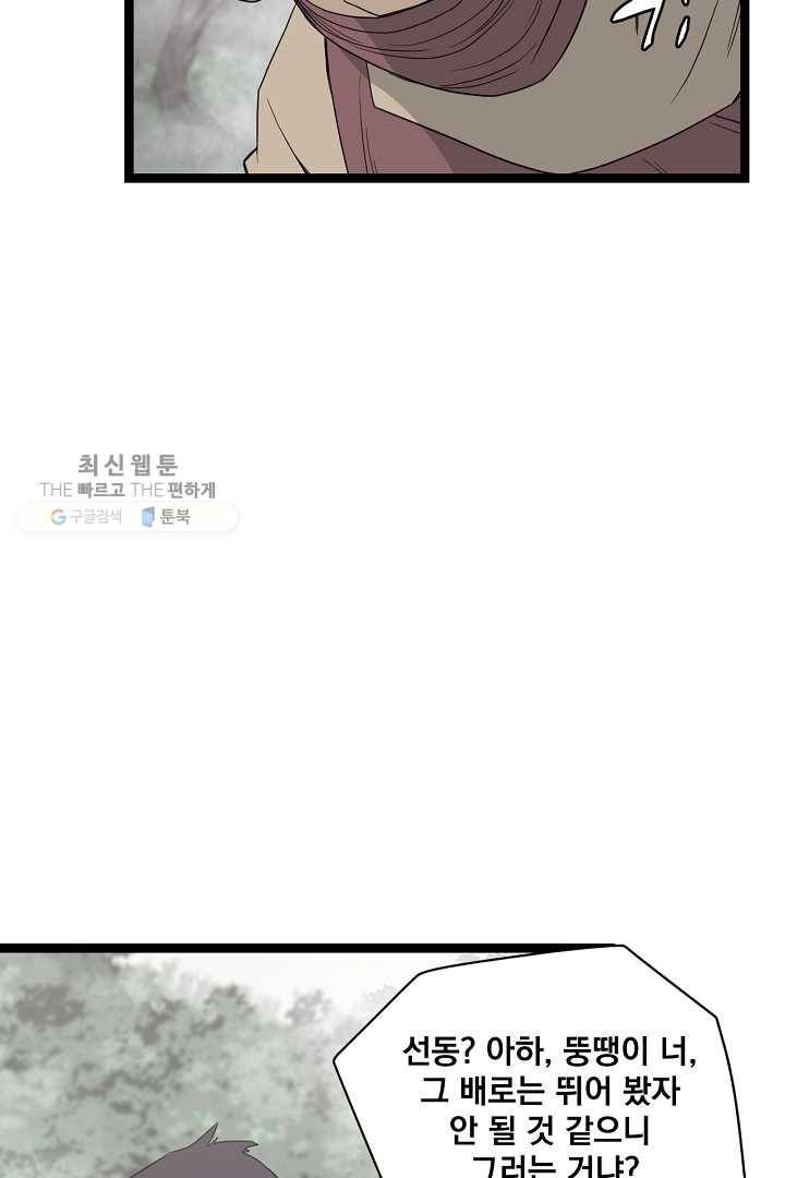 군림단주 43화 44