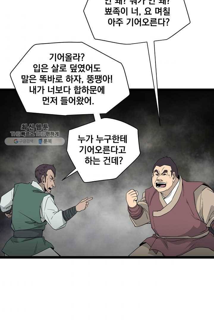 군림단주 43화 46