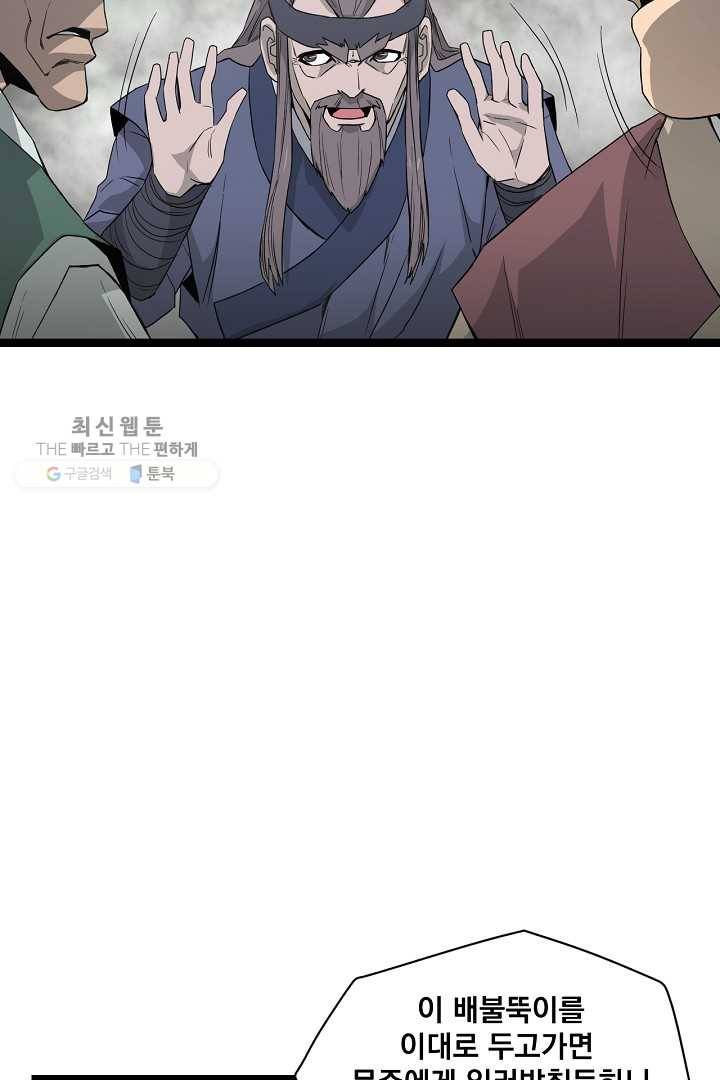 군림단주 43화 48