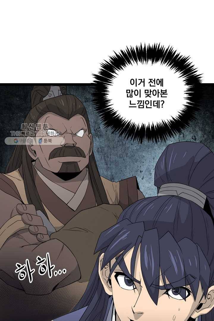 군림단주 43화 62