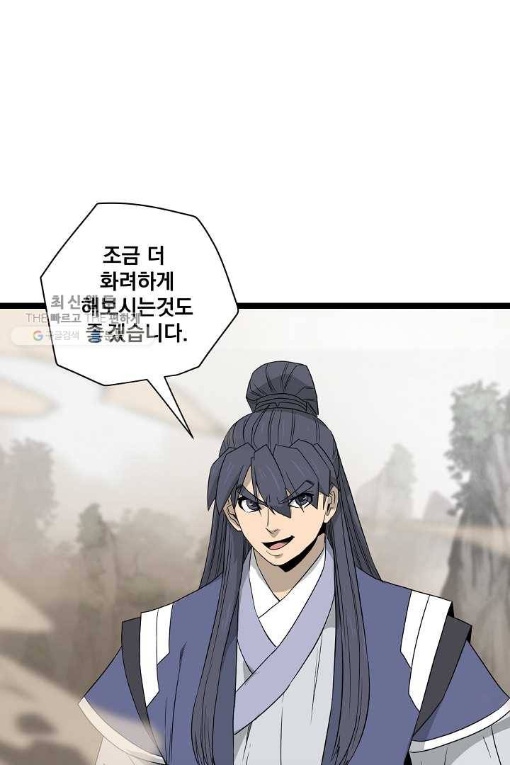 군림단주 43화 83