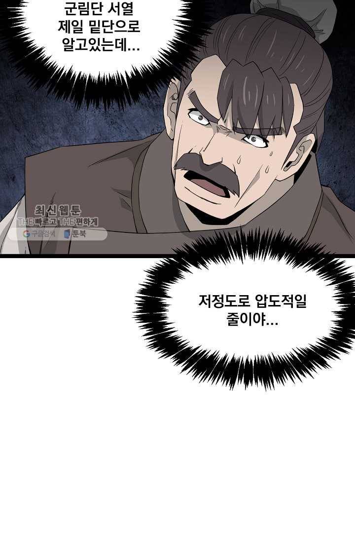 군림단주 43화 85