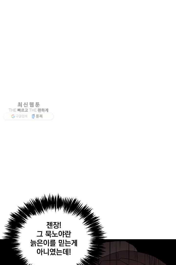 군림단주 43화 89