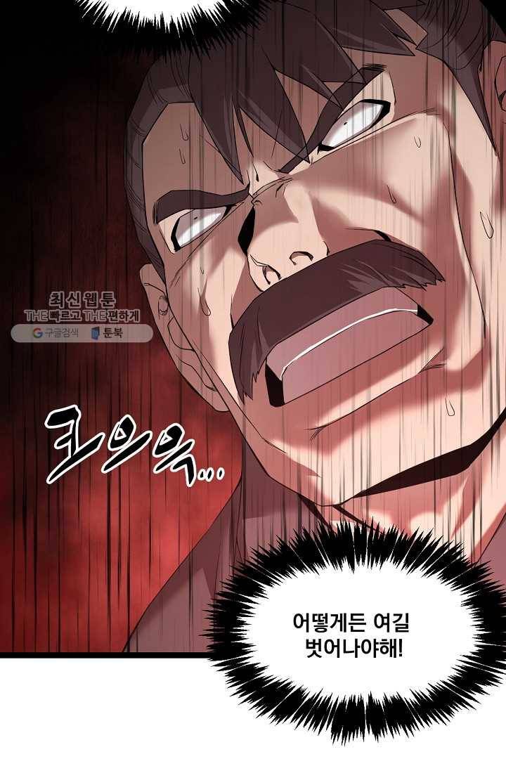 군림단주 43화 90