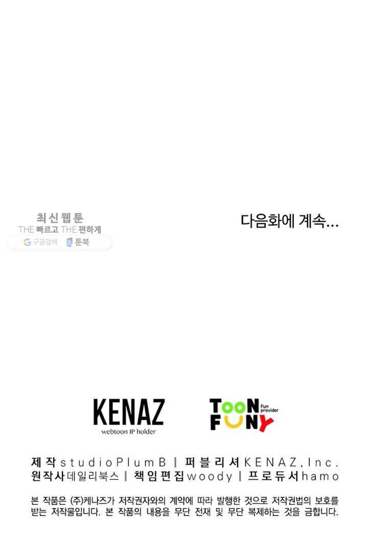 군림단주 43화 91