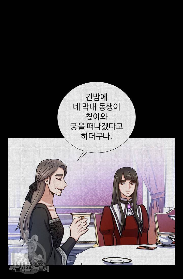 새비지 가든 50화 4