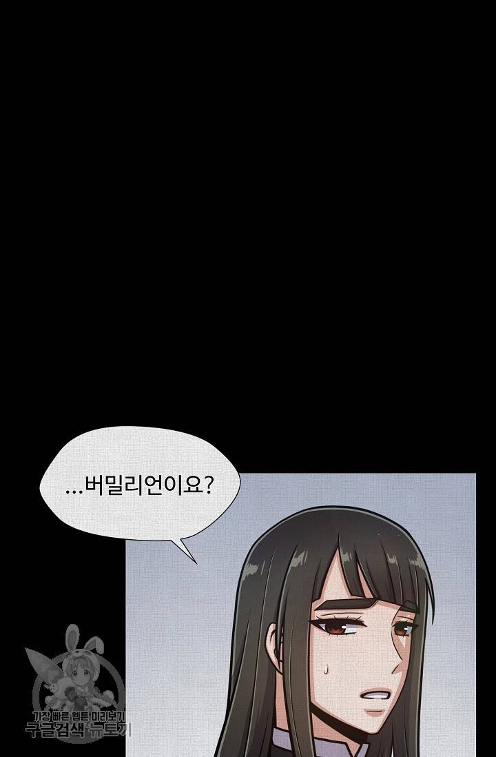 새비지 가든 50화 5