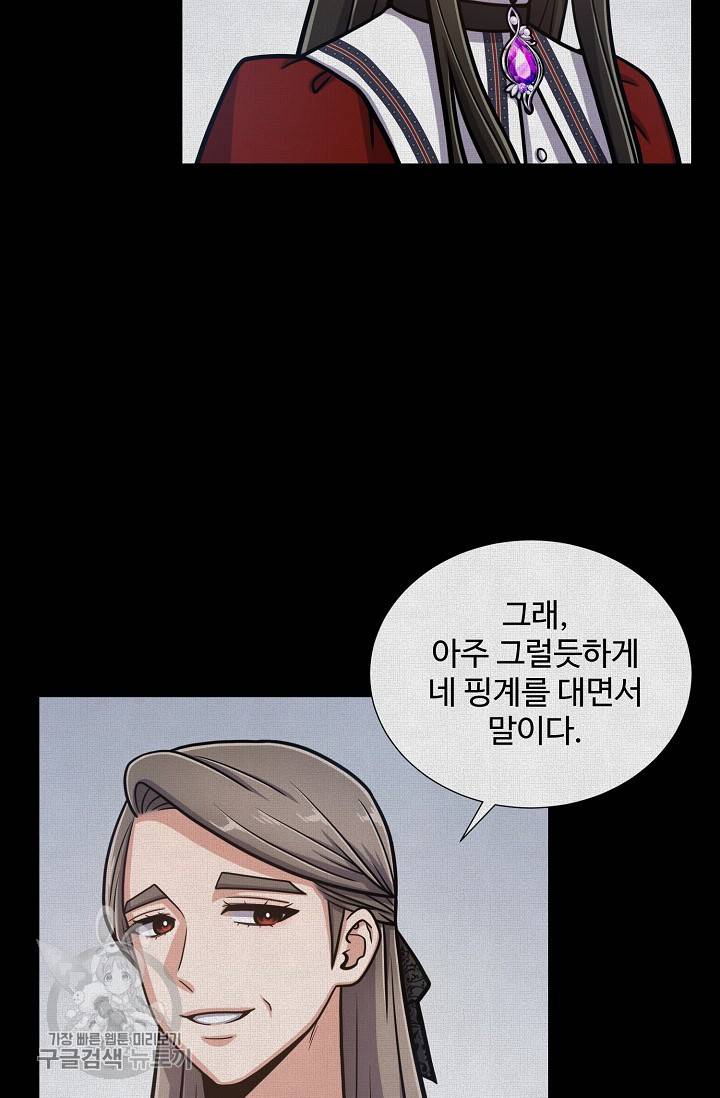 새비지 가든 50화 6