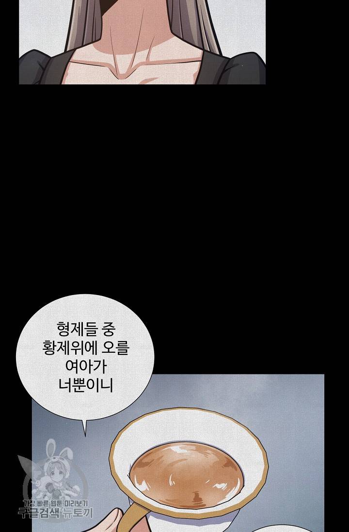 새비지 가든 50화 7