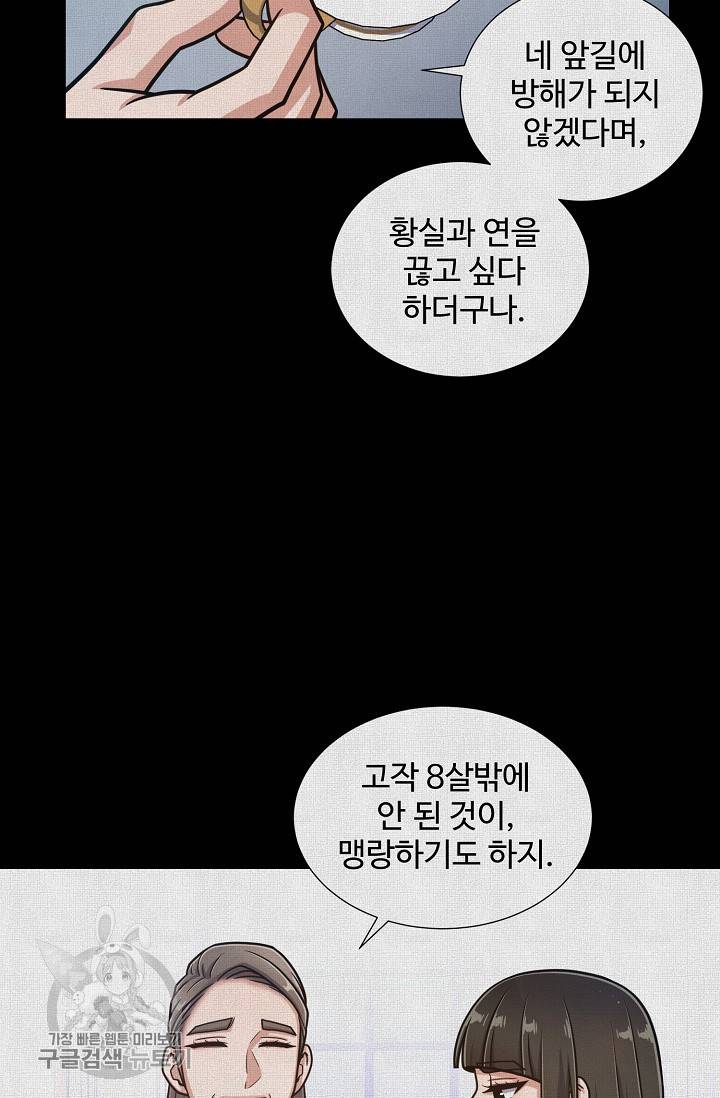 새비지 가든 50화 8
