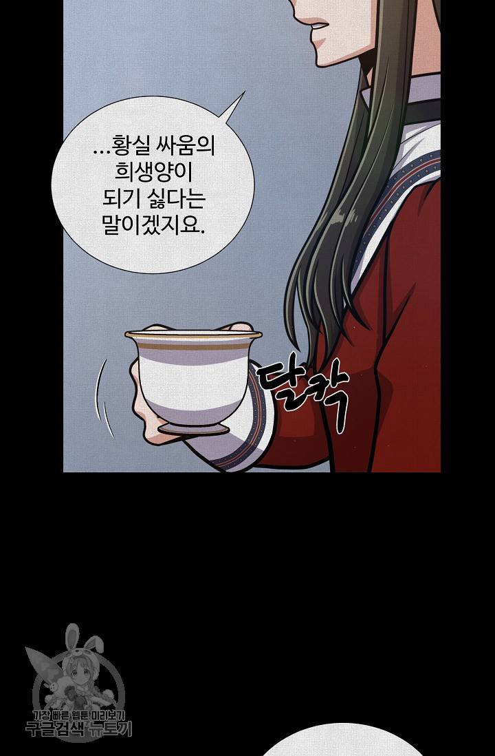 새비지 가든 50화 10