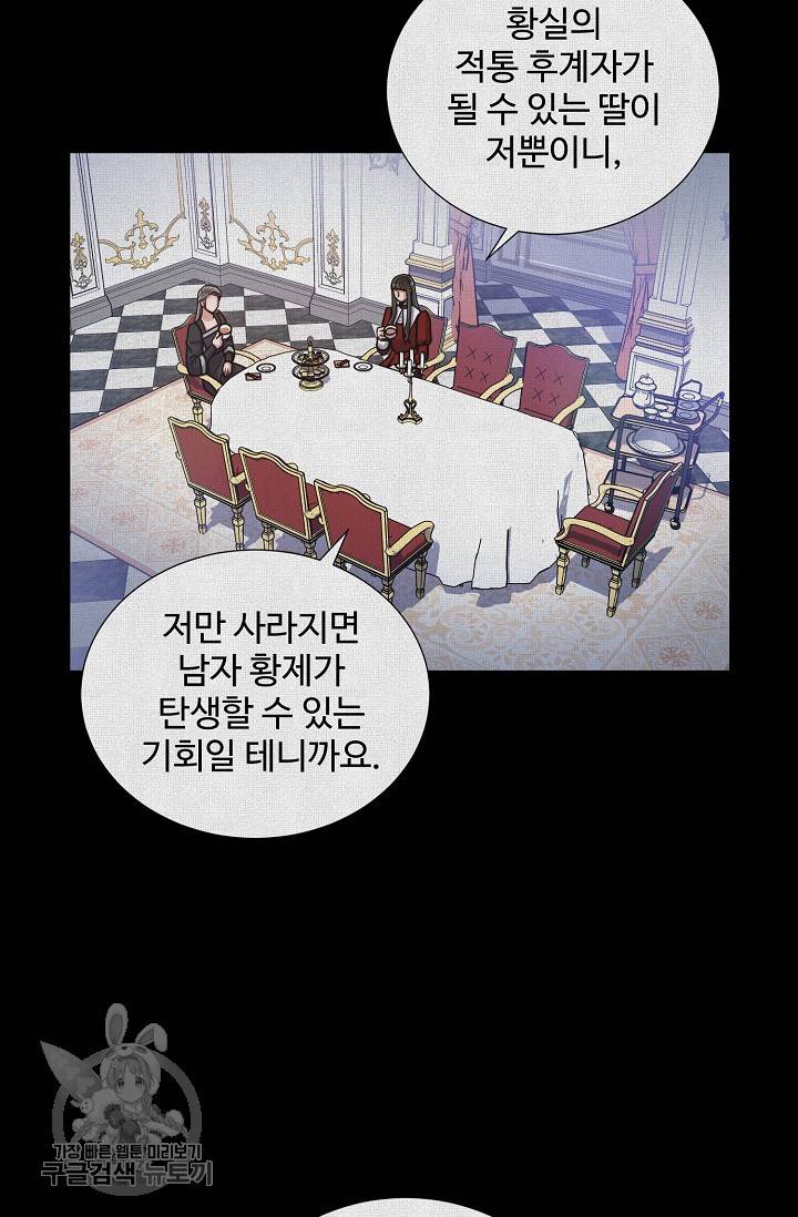 새비지 가든 50화 11