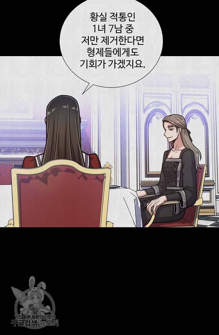 새비지 가든 50화 12