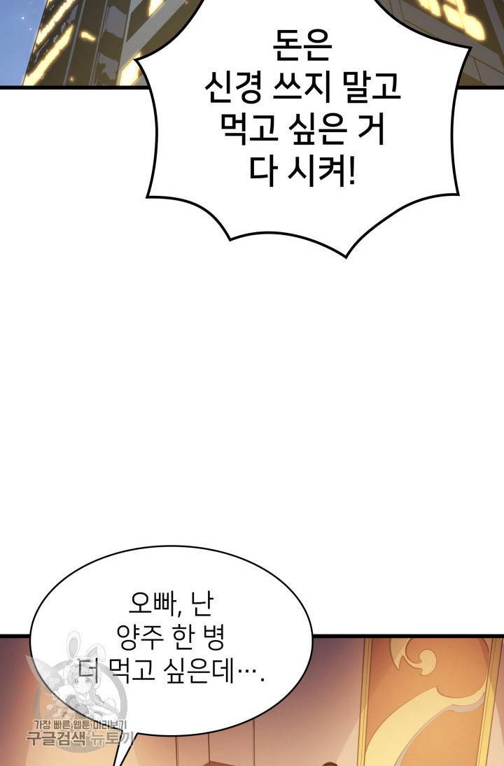 나 혼자 만렙 귀환자 70화 2