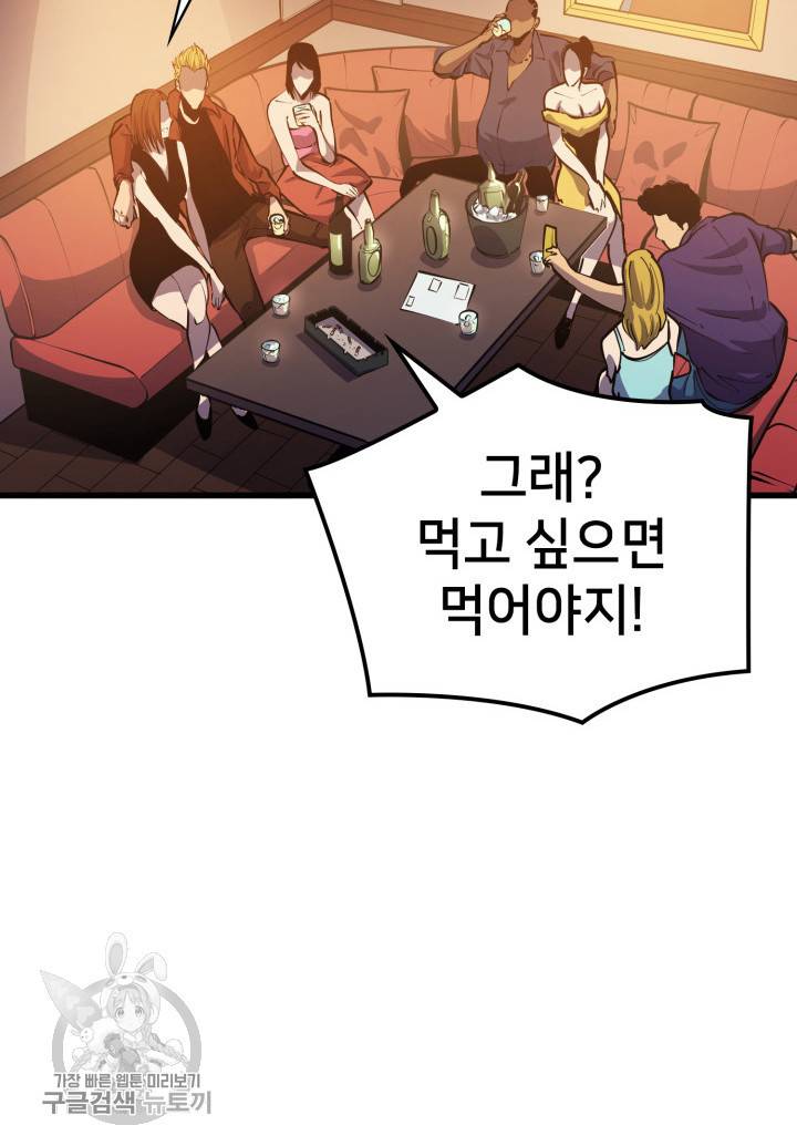 나 혼자 만렙 귀환자 70화 3