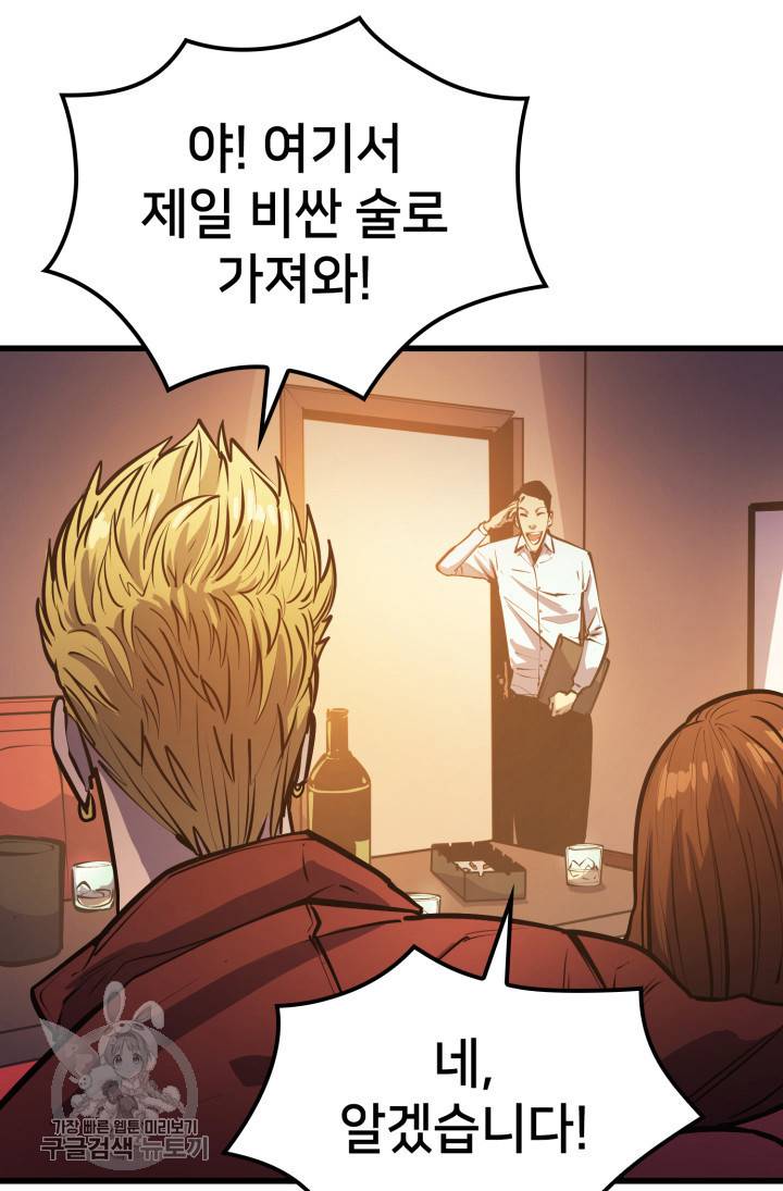 나 혼자 만렙 귀환자 70화 4