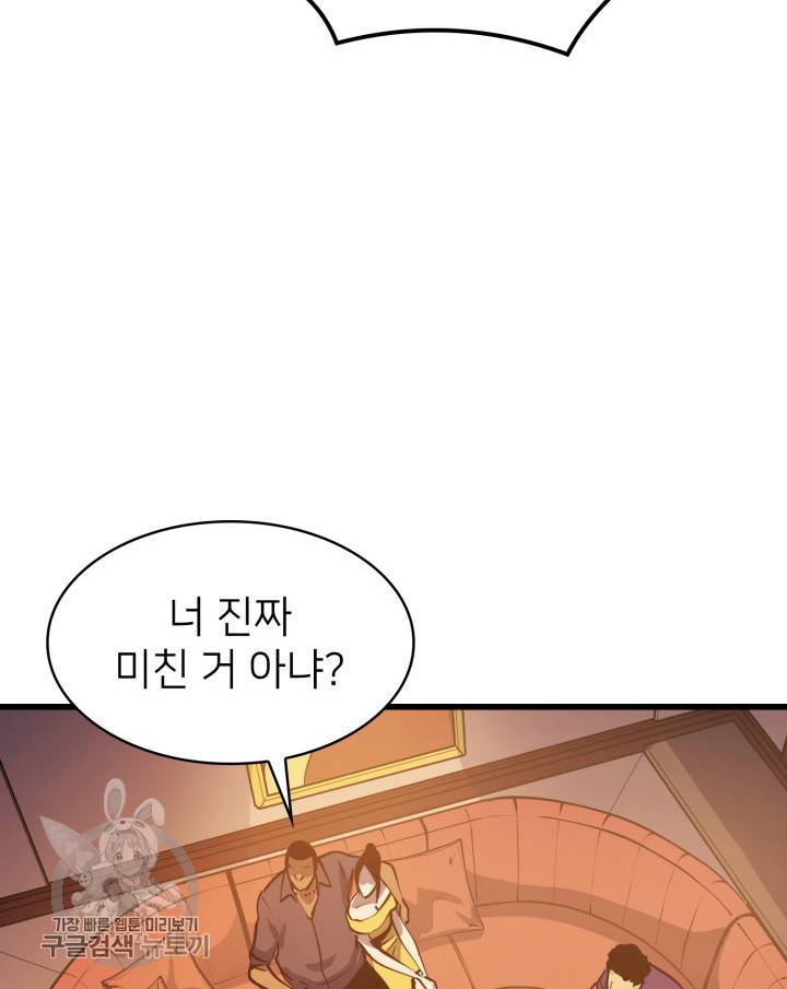 나 혼자 만렙 귀환자 70화 5
