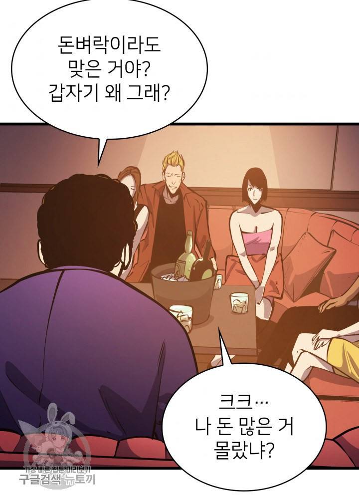 나 혼자 만렙 귀환자 70화 7
