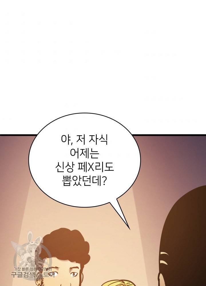 나 혼자 만렙 귀환자 70화 8