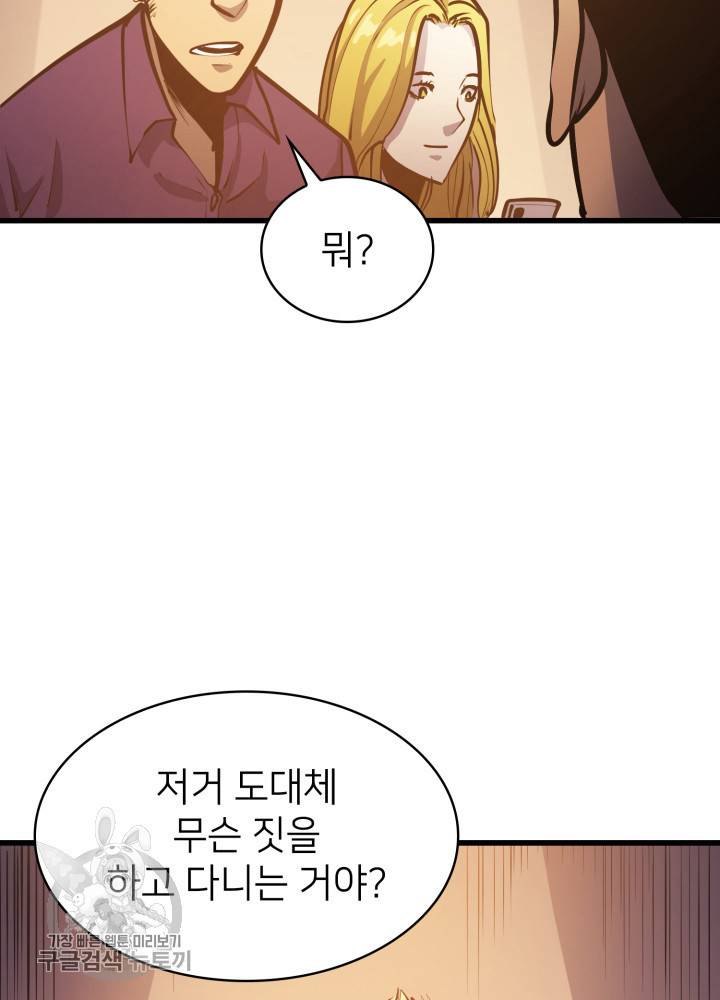 나 혼자 만렙 귀환자 70화 9