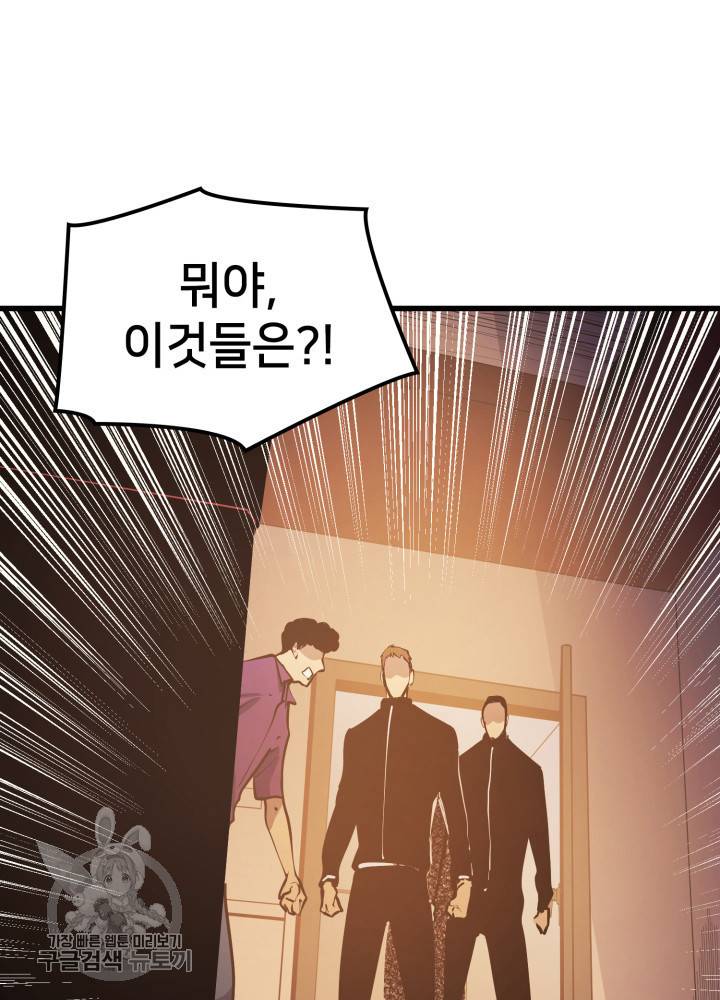 나 혼자 만렙 귀환자 70화 13
