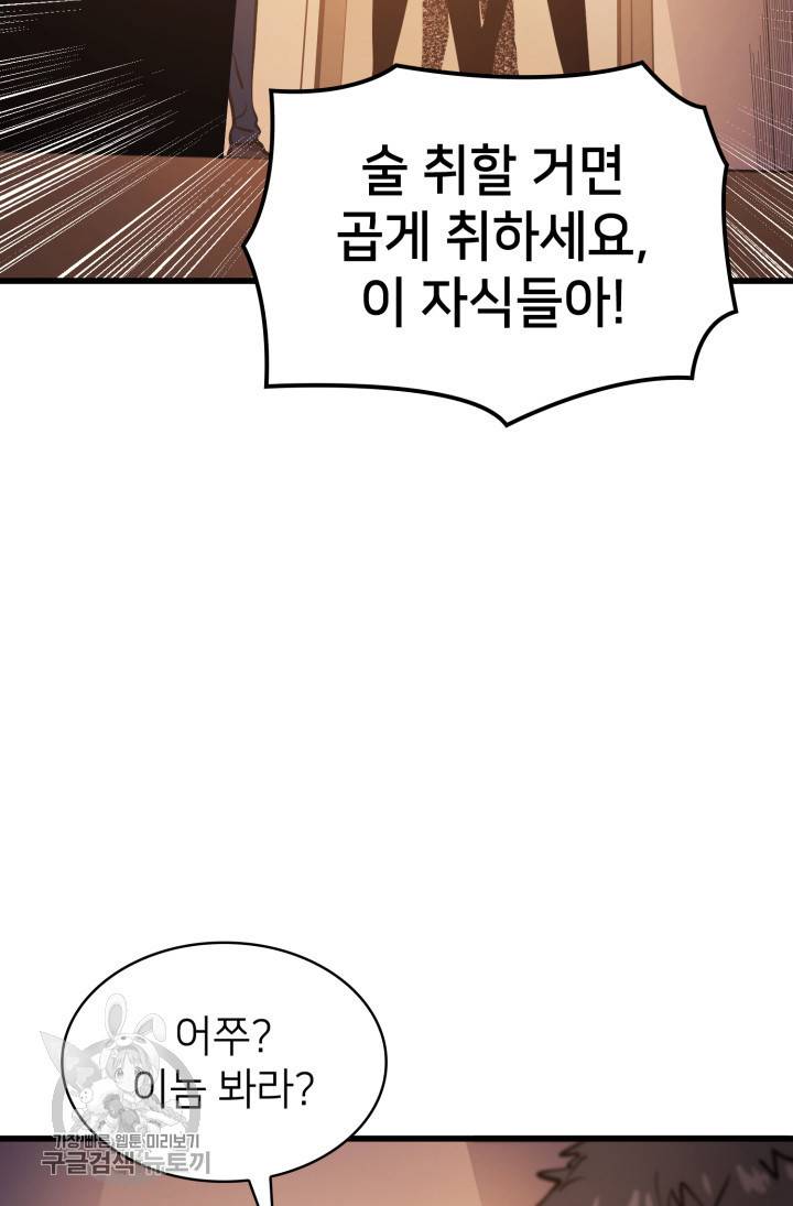 나 혼자 만렙 귀환자 70화 14