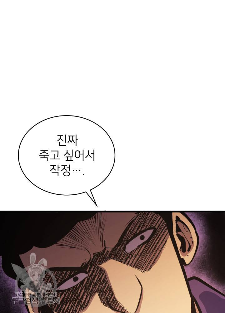 나 혼자 만렙 귀환자 70화 16