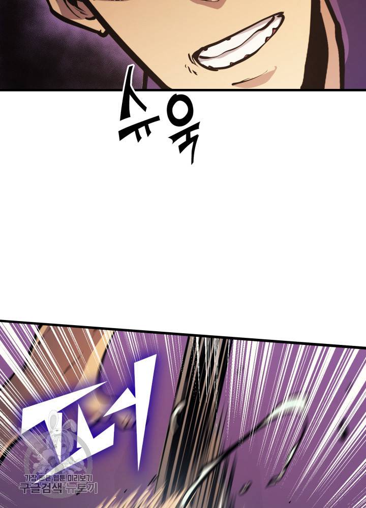 나 혼자 만렙 귀환자 70화 17