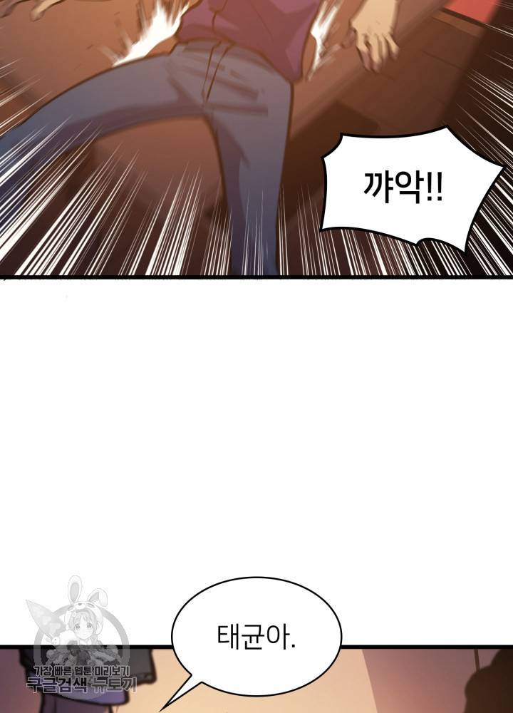 나 혼자 만렙 귀환자 70화 20