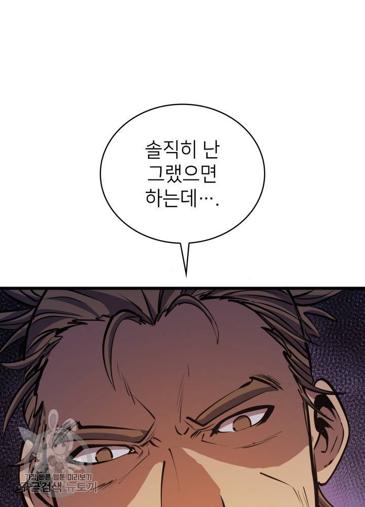 나 혼자 만렙 귀환자 70화 24