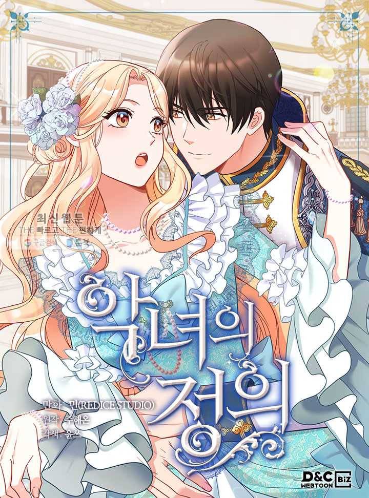 악녀의 정의 외전 14화 1