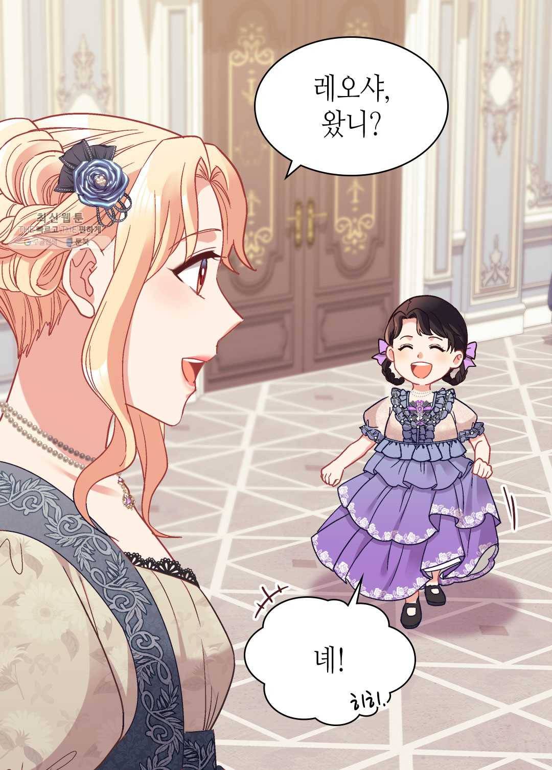 악녀의 정의 외전 14화 4
