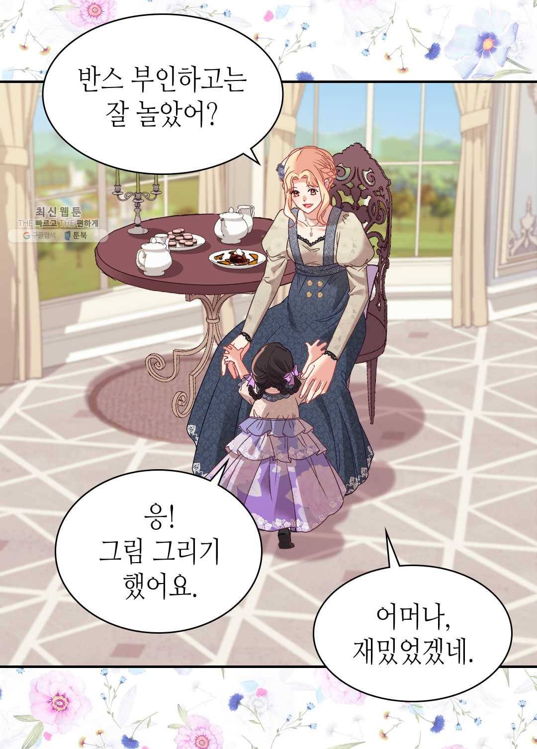 악녀의 정의 외전 14화 5