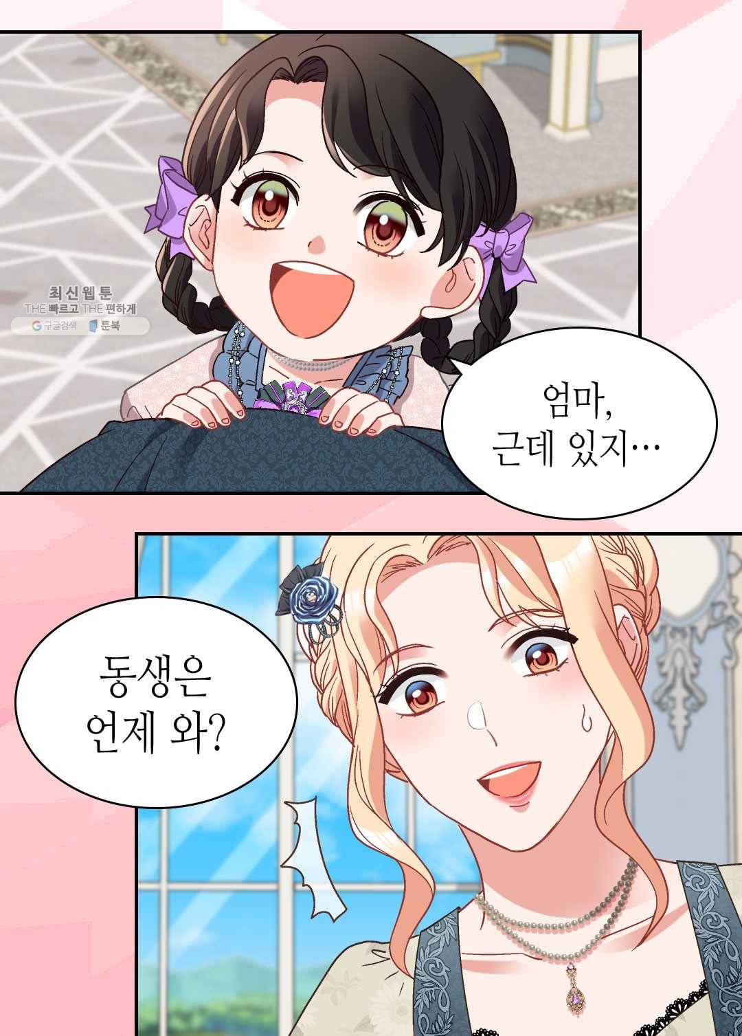 악녀의 정의 외전 14화 6