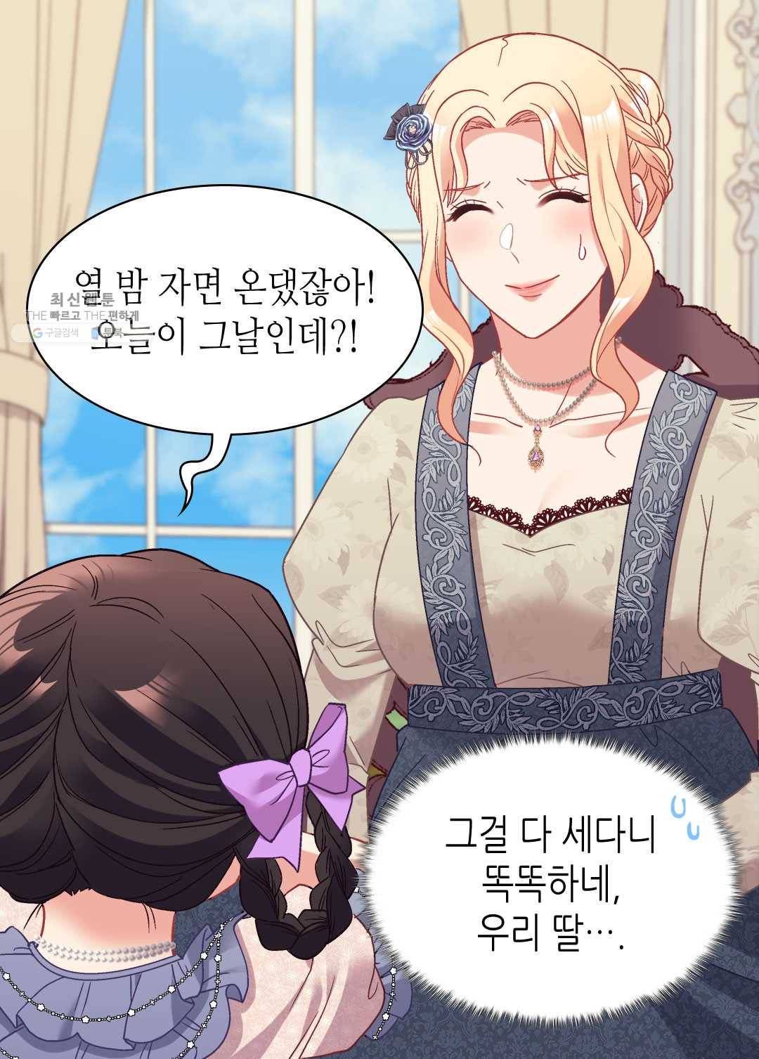 악녀의 정의 외전 14화 7