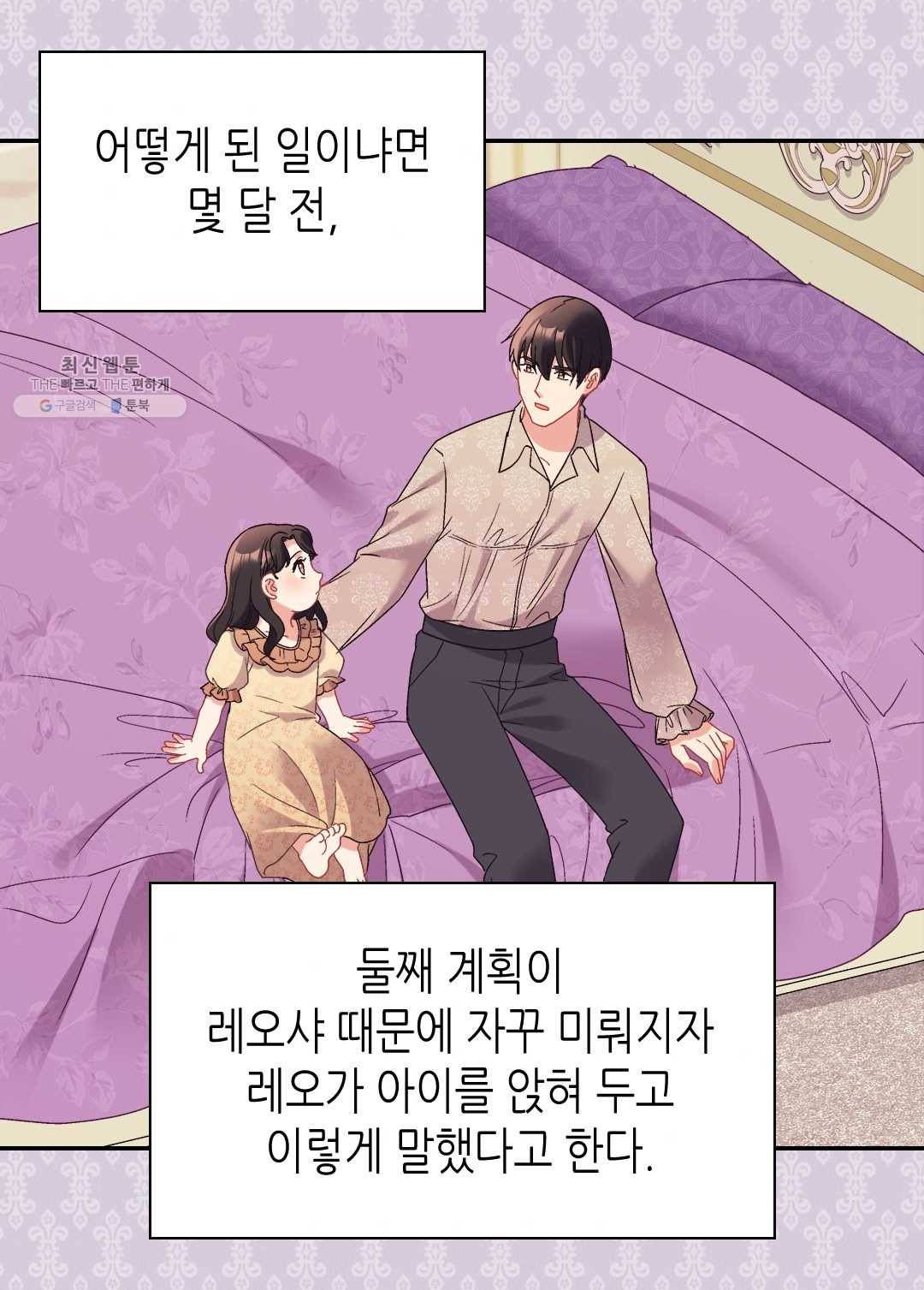 악녀의 정의 외전 14화 8